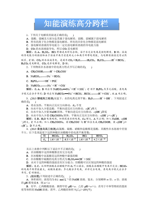 2014届高考一轮复习备考之知能演练高分跨栏(新课标通用)第八章第一节知能演练高分跨栏