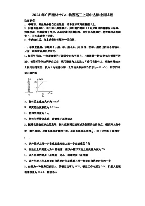 2024年广西桂林十八中物理高三上期中达标检测试题含解析