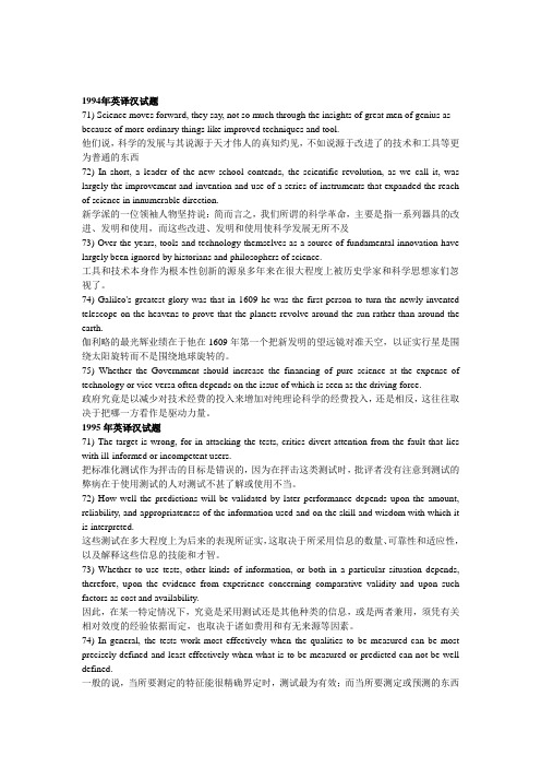 考研英语历年真题翻译部分答案1994——2010