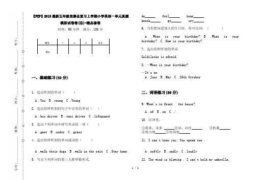 【PEP】2019最新五年级竞赛总复习上学期小学英语一单元真题模拟试卷卷(④)-精品套卷