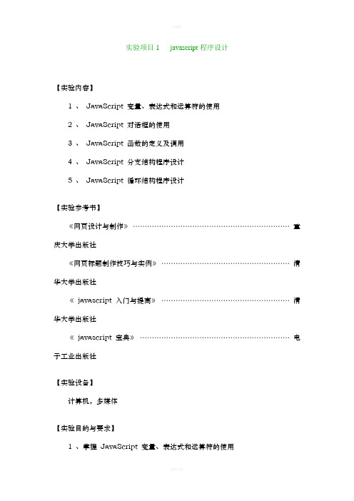 javascript程序设计实验