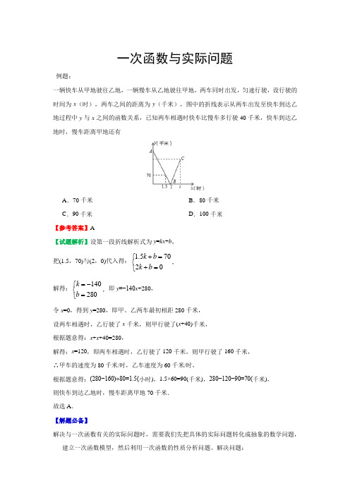 一次函数与实际问题