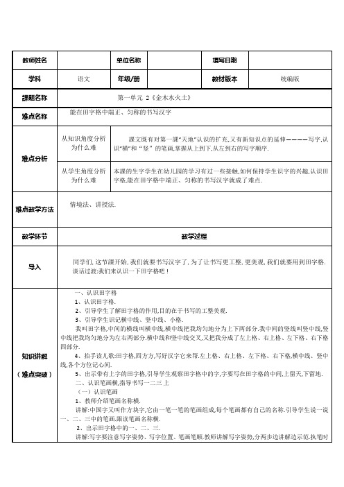 人教版(部编版)小学语文一年级上册 微课 教学设计教案