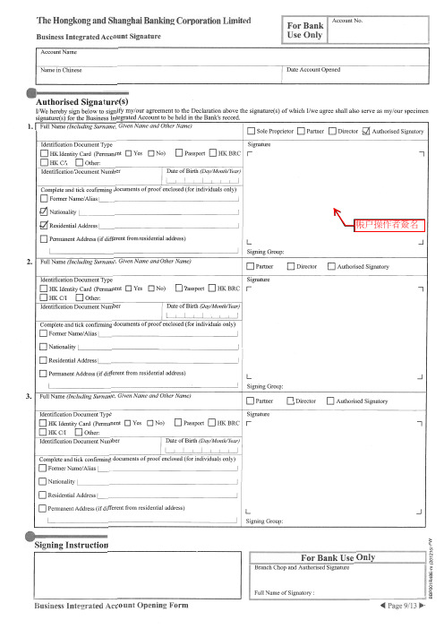 滙丰开户申请表 - 签名指引--签名图解