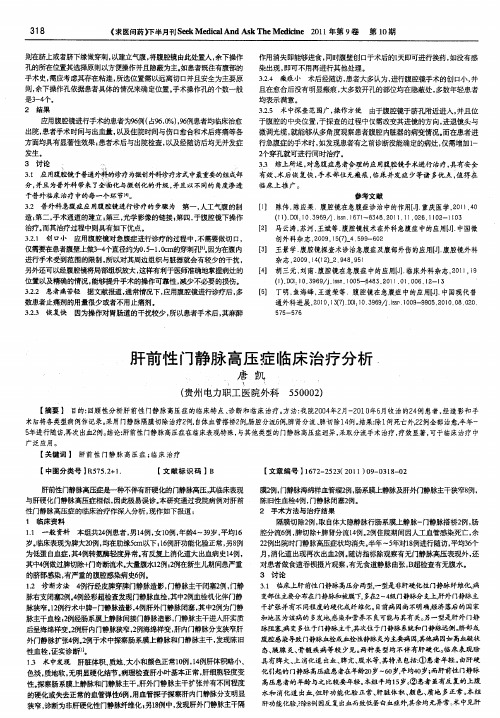 肝前性门静脉高压症临床治疗分析