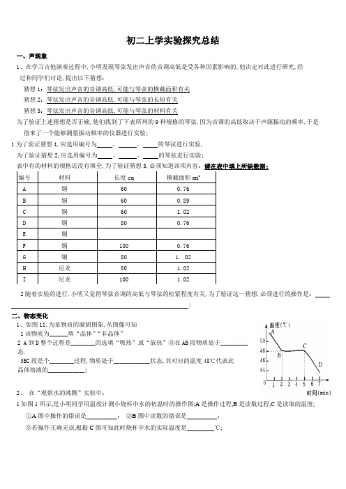 八年级上册物理实验题总结