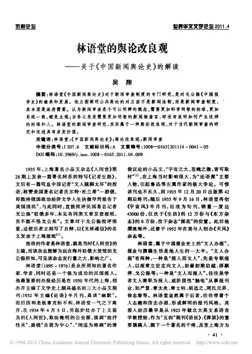 林语堂的舆论改良观_关于中国新闻舆论史的解读