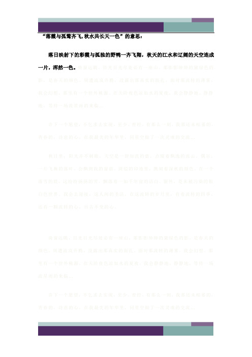 ”落霞与孤鹜齐飞,秋水共长天一色”的意思