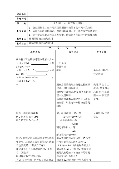 解一元一次方程(2)