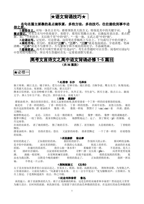 最新整理最全面高中语文必背古诗文@