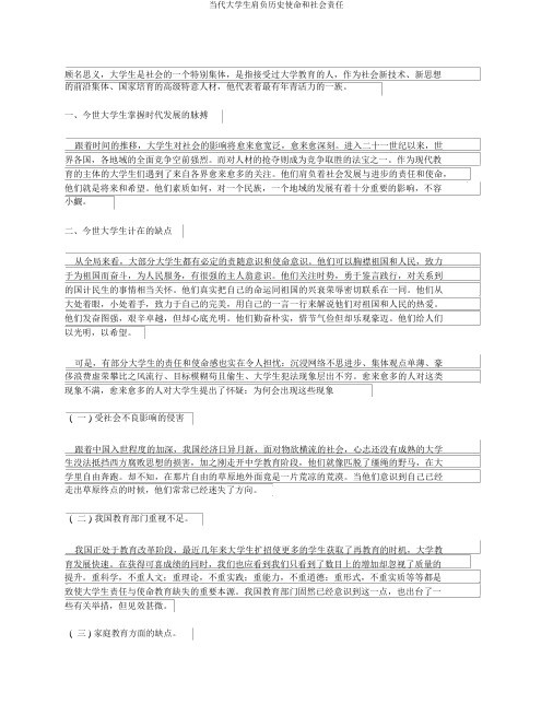 当代大学生肩负历史使命和社会责任