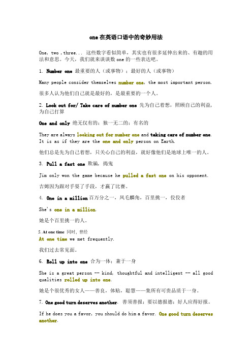 one在英语口语中的奇妙用法