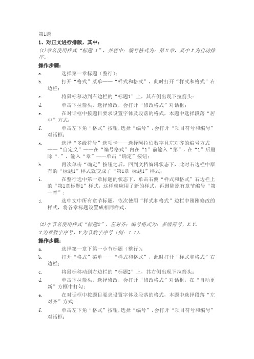 计算机二级办公软件WORD试题讲解步骤