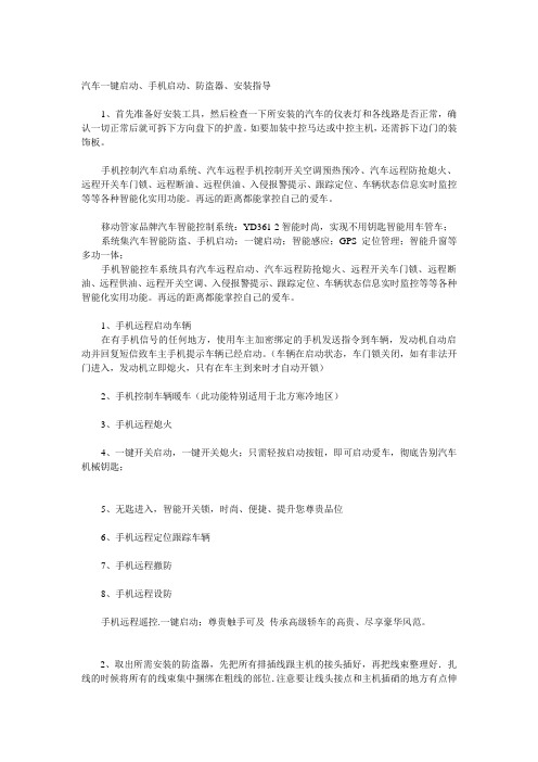 汽车一键启动手机启动安装方法