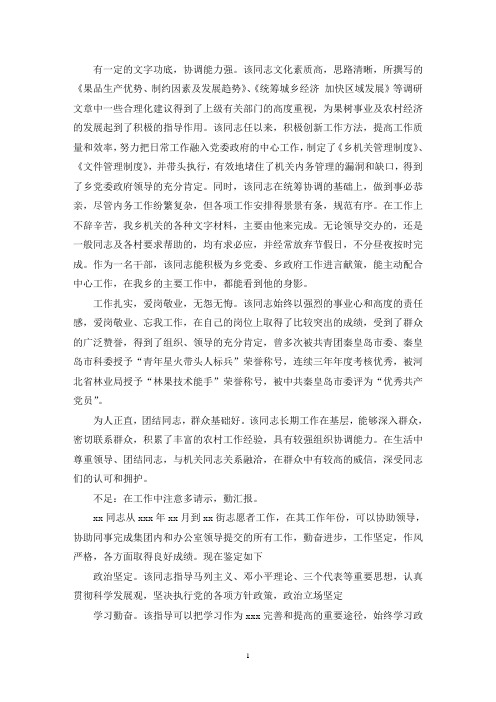 关于公务员政审考察现实表现材料4页