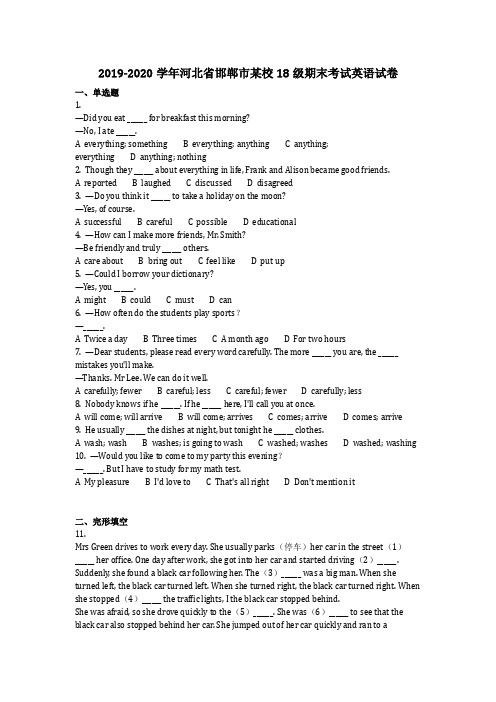 英语_2019-2020学年河北省邯郸市某校18级期末考试英语试卷真题(含答案)