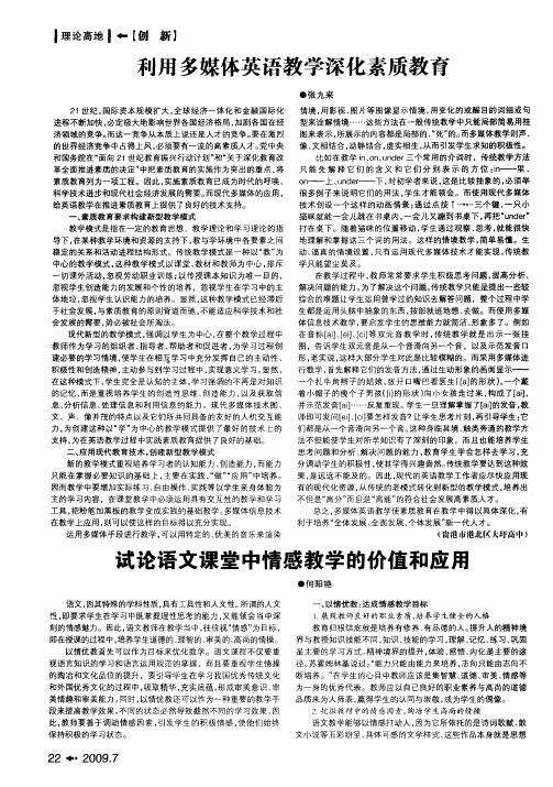 利用多媒体英语教学深化素质教育