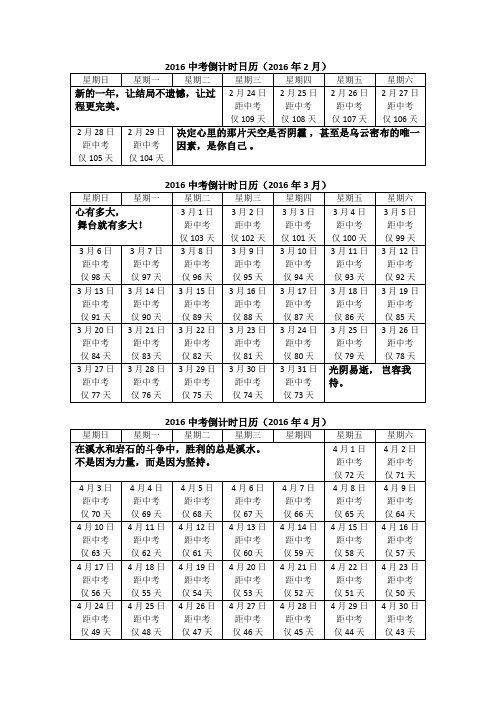 2016中考倒计时日历 (1) (1)