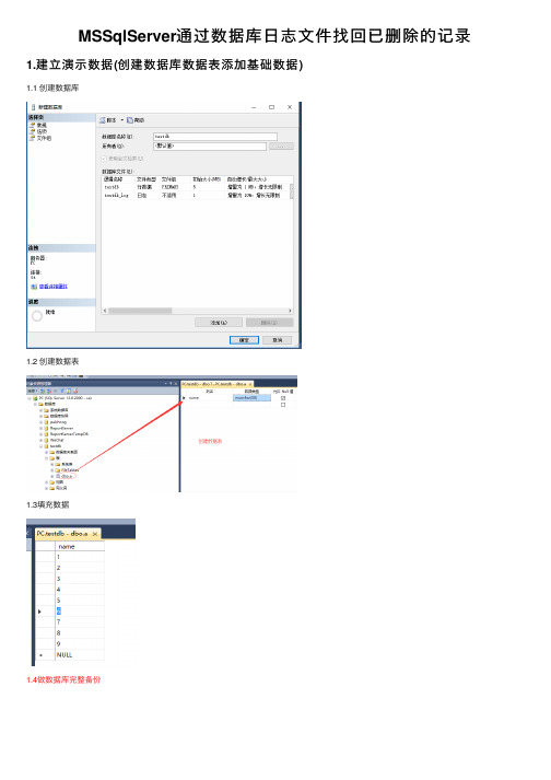 MSSqlServer通过数据库日志文件找回已删除的记录