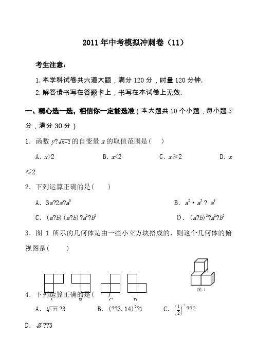 2011中考数学模拟冲刺卷及答案(11)