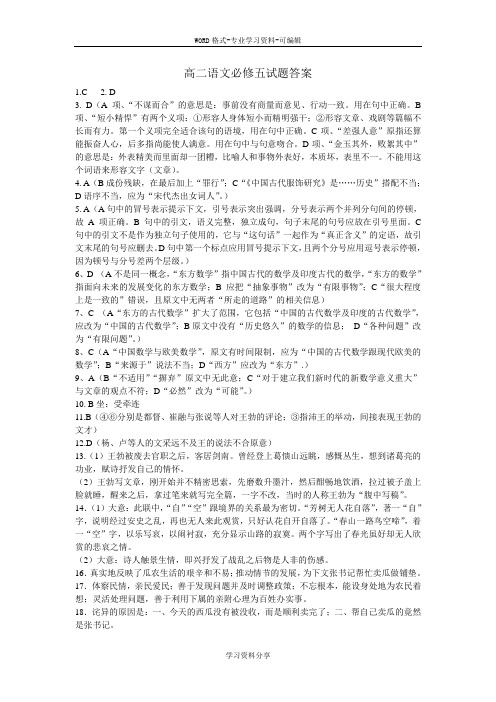 高二语文必修五试题答案