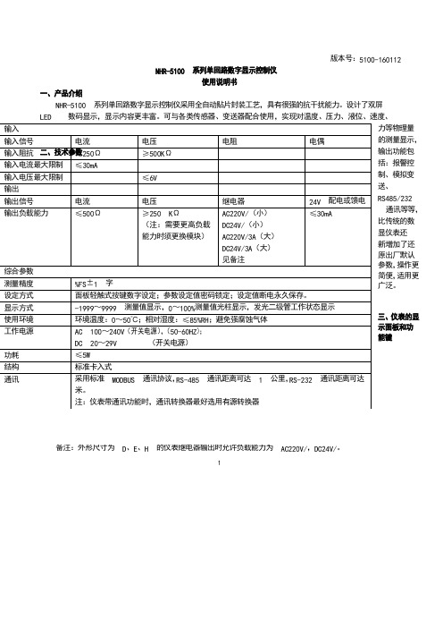 NHR-5100说明书