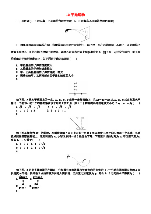 2018高考物理一轮温习12平抛运动新人教版