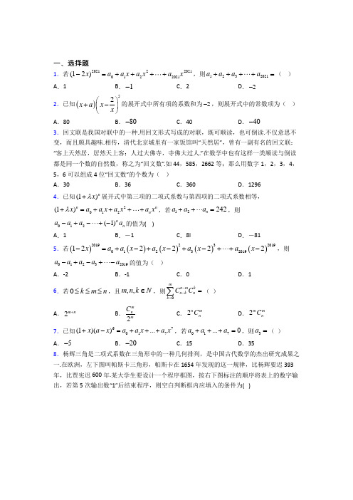 (常考题)人教版高中数学选修三第一单元《计数原理》测试题(包含答案解析)(5)