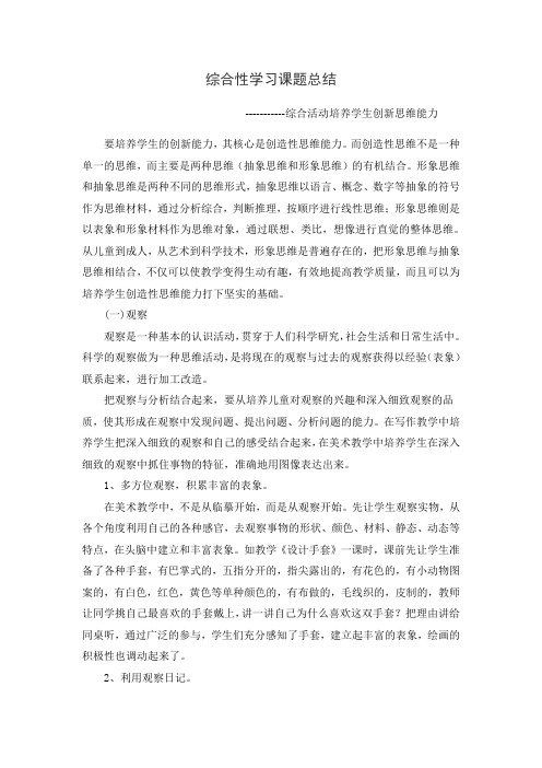 综合性学习课题总结