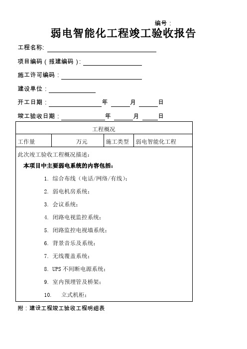 福州智能化工程竣工验收报告分析