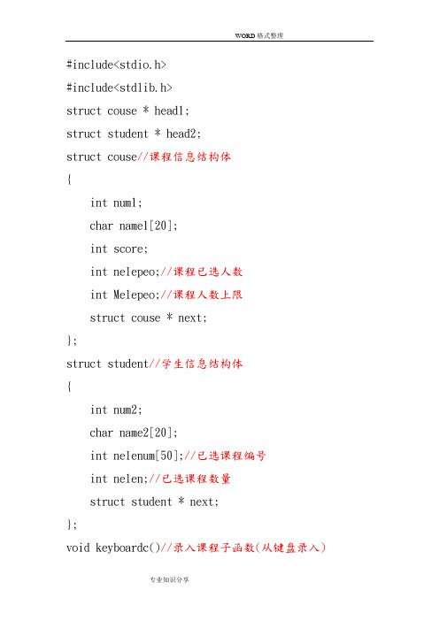 学生选课系统C语言程序代码