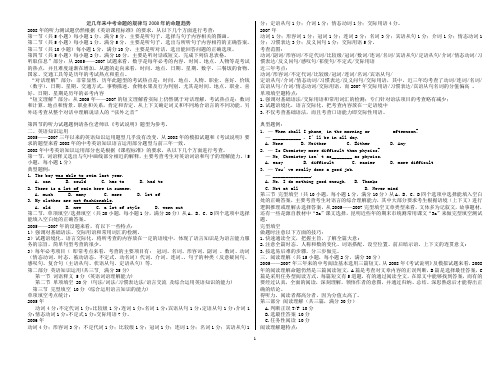 近几年来中考命题的规律与2008年的命题趋势