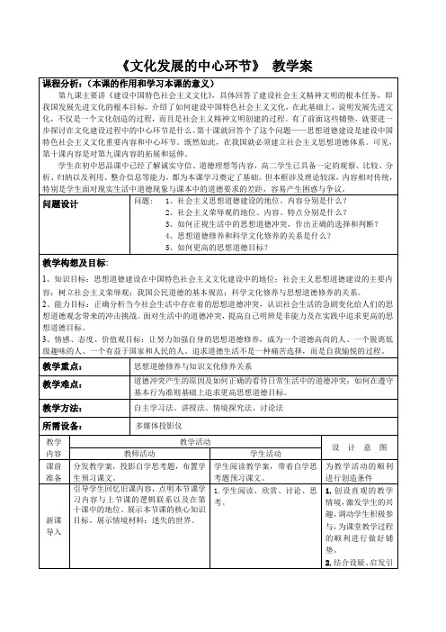 《文化发展的中心环节》教学案