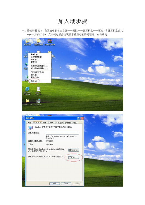 加入域操作步骤