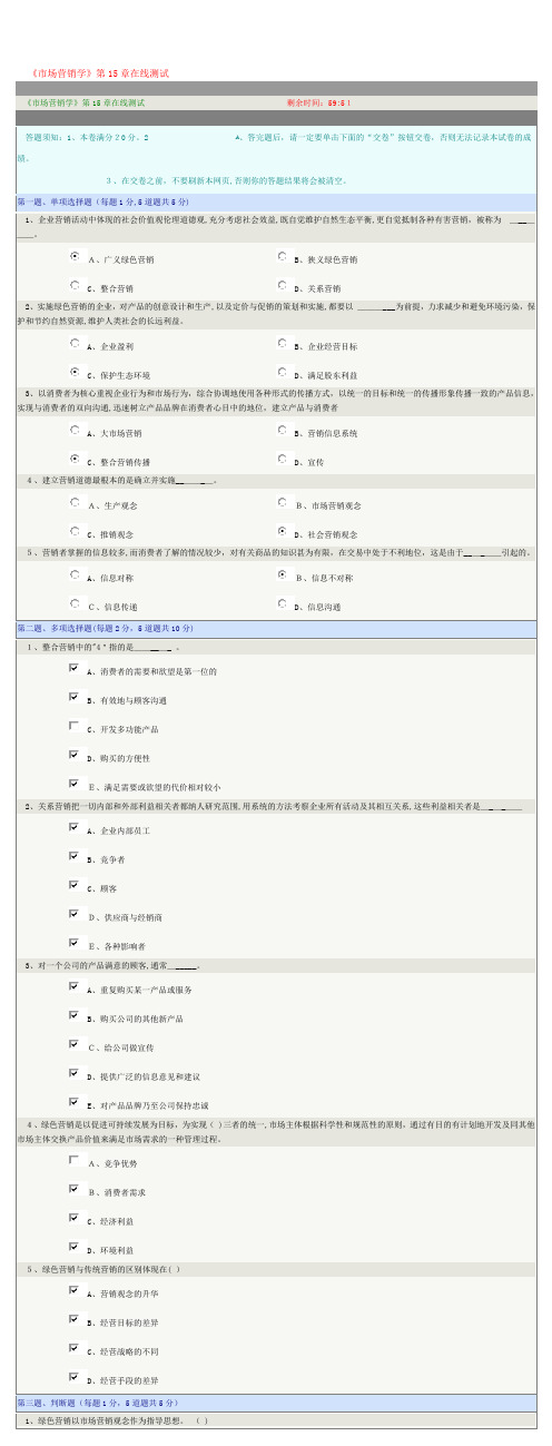 「郑州大学《市场营销学》第15章在线测试」