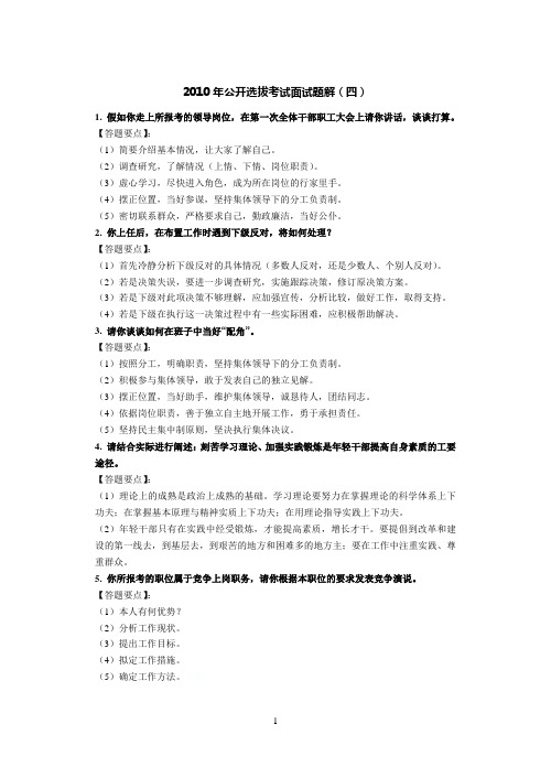 2010年公开选拔考试面试题解(四)