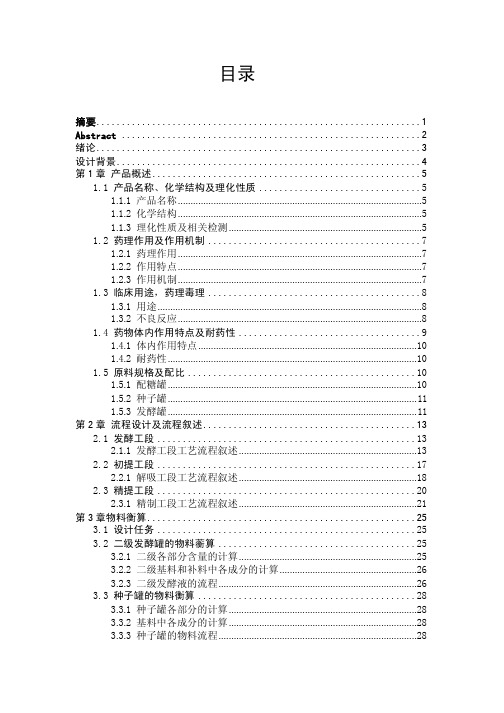 年产3.5 万十亿单位硫酸新霉素车间工艺设计