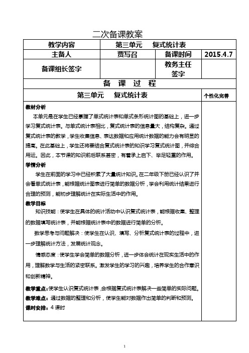 最新人教版三年级数学下册第三单元二次备课教案  -