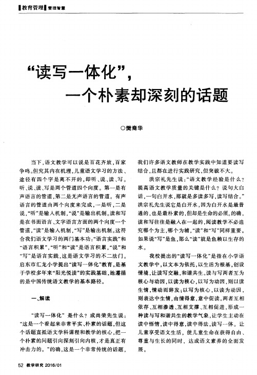 “读写一体化”,一个朴素却深刻的话题