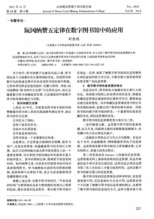 阮冈纳赞五定律在数字图书馆中的应用