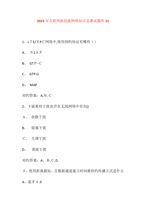 2023年互联网新技能网络知识竞赛试题库