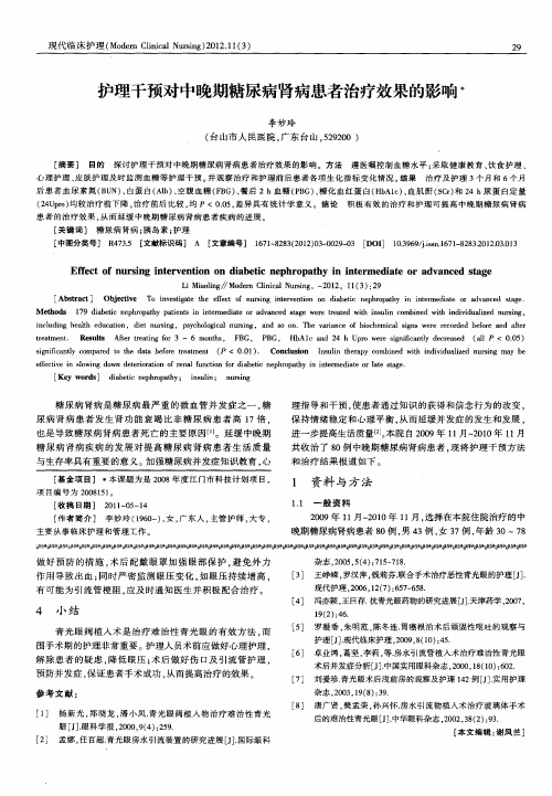 护理干预对中晚期糖尿病肾病患者治疗效果的影响