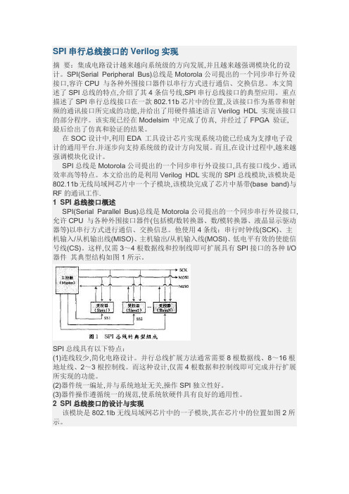 SPI串行总线接口的Verilog实现