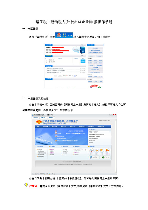 增值税一般纳税人(外贸出口企业)申报操作手册