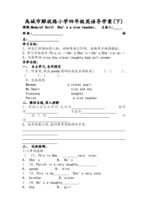 外研版四年级英语下册导学案