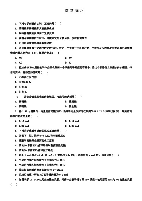 人教版化学必修一《4-4-3硝》课堂练习及答案