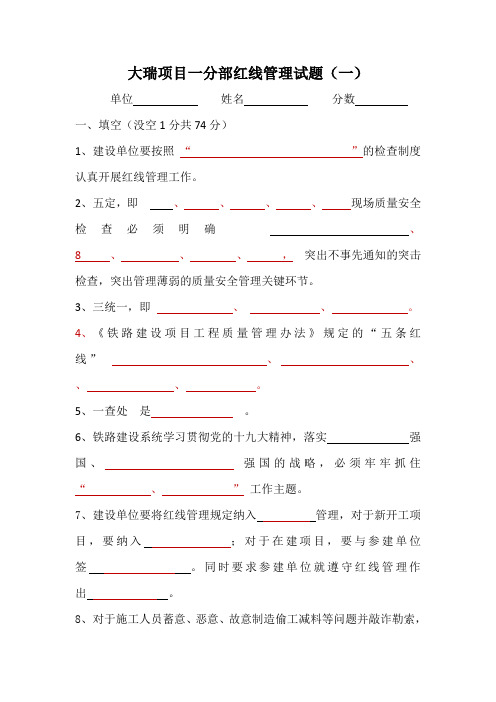 红线管理试题一