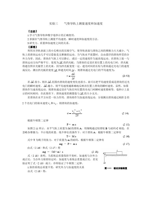 气垫导轨上测量速度和加速度