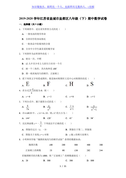 2019-2020学年江苏省盐城市盐都区八年级(下)期中数学试卷(  解析版)