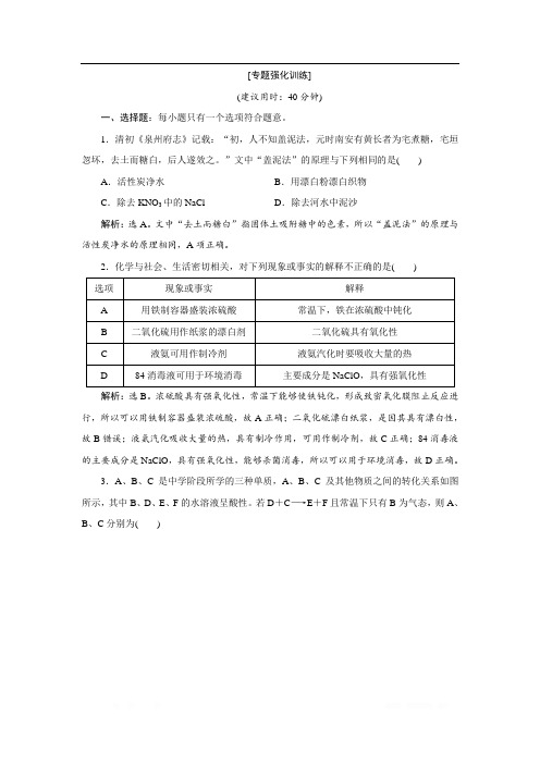 2020高考化学决胜大二轮新高考省份专用版：专题六 专题强化训练 